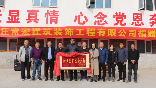 常宏向河北省扶貧開發(fā)工作重點村-黃土梁村獻(xiàn)愛心