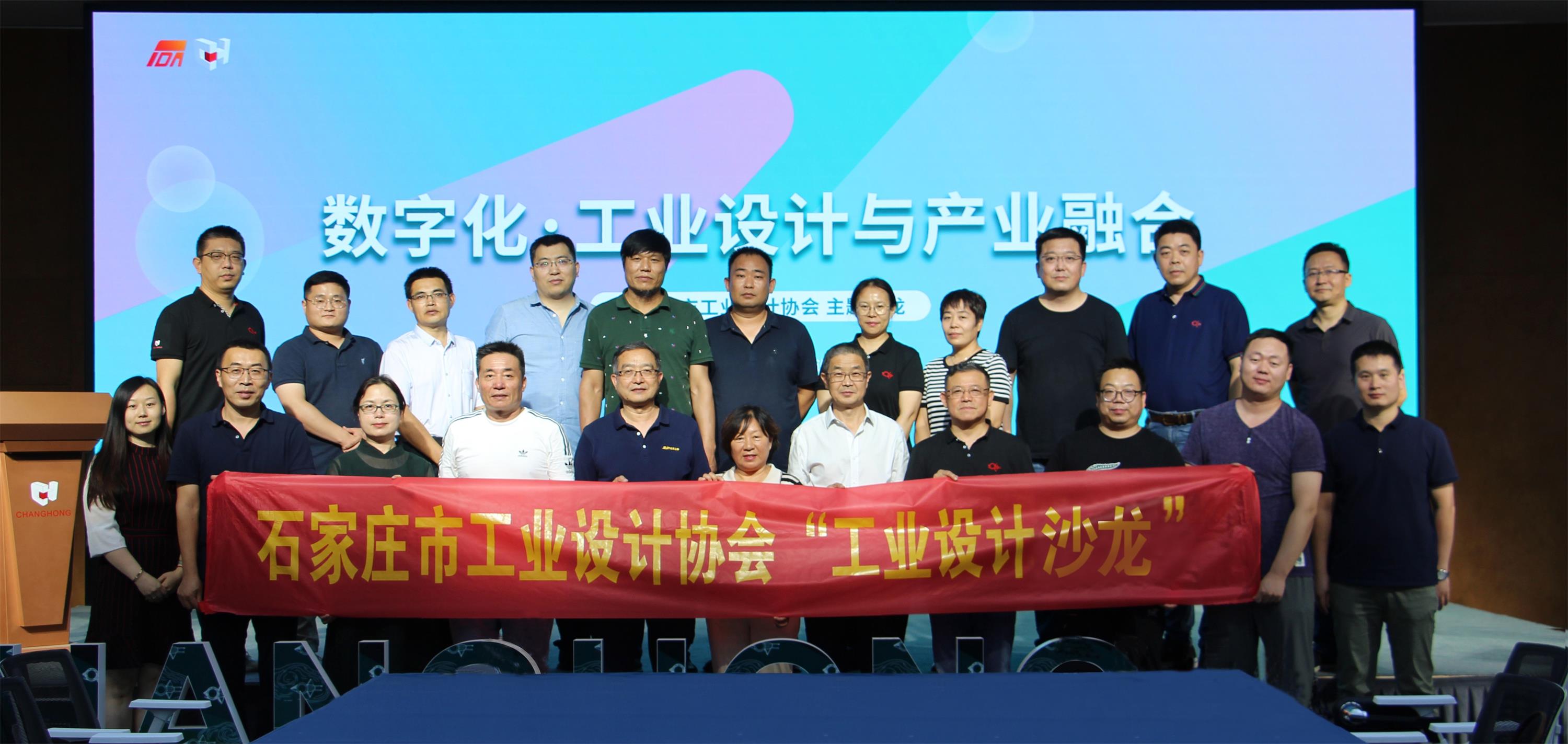 “企業(yè)數(shù)字化、工業(yè)設(shè)計(jì)與產(chǎn)業(yè)融合”工業(yè)設(shè)計(jì)沙龍成功舉辦