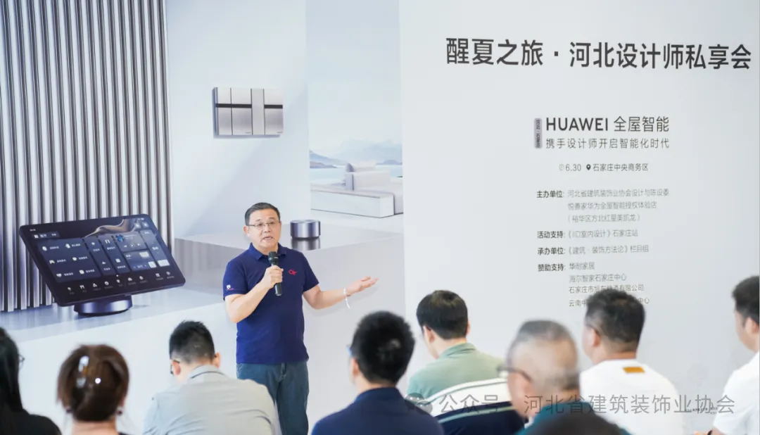 河北省建筑裝飾業(yè)協(xié)會輪值會長兼設(shè)計與陳設(shè)委主任、常宏集團(tuán)董事總經(jīng)理王躍等人參加“醒夏之旅·2024河北設(shè)計師私享會”