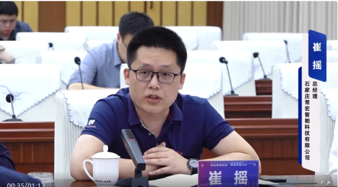 常宏智能科技董事總經(jīng)理崔搖參加石家莊市第二十二次企業(yè)家·市長(zhǎng)懇談會(huì)