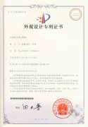 祝賀常宏裝飾成功獲得兩項國家專利