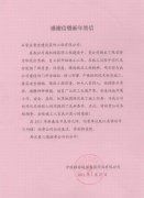 中國移動通信集團河北有限公司南配樓工程高效、優(yōu)質完成施工任務，獲業(yè)主書面表揚