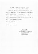 常宏裝飾高中級(jí)職稱公示文件