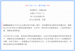 萬眾一心 · 攜手抗疫 | 常宏以專業(yè)詮釋敬業(yè)，助力中國電信一線防控
