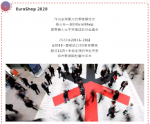 常宏再出發(fā) | EuroShop 2020，精彩時刻邀您一起見證！