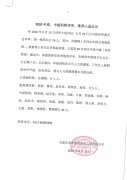 常宏裝飾高中級(jí)職稱公示文件